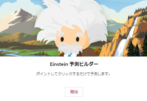 blog_Einstein_Prediction_step01_01