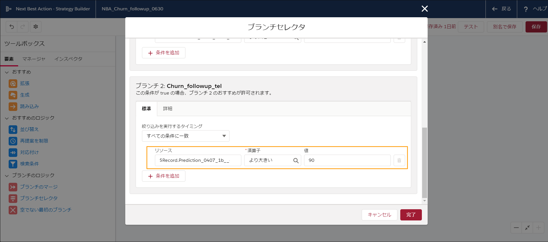 【初級編】Salesforceの『Einstein Next Best Action』とは？基本的な概要をチェック