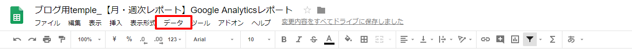 google_analytics_spreadsheet_report_08-1