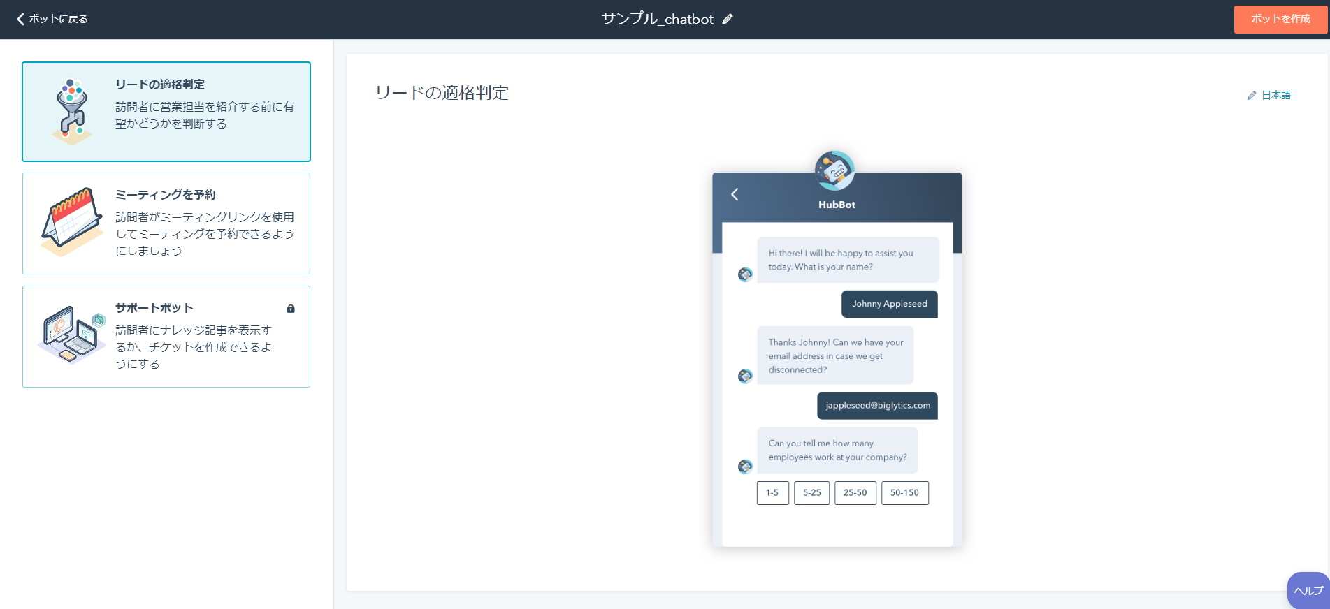 marketing-chat-bot-hubspot-customer-support_05