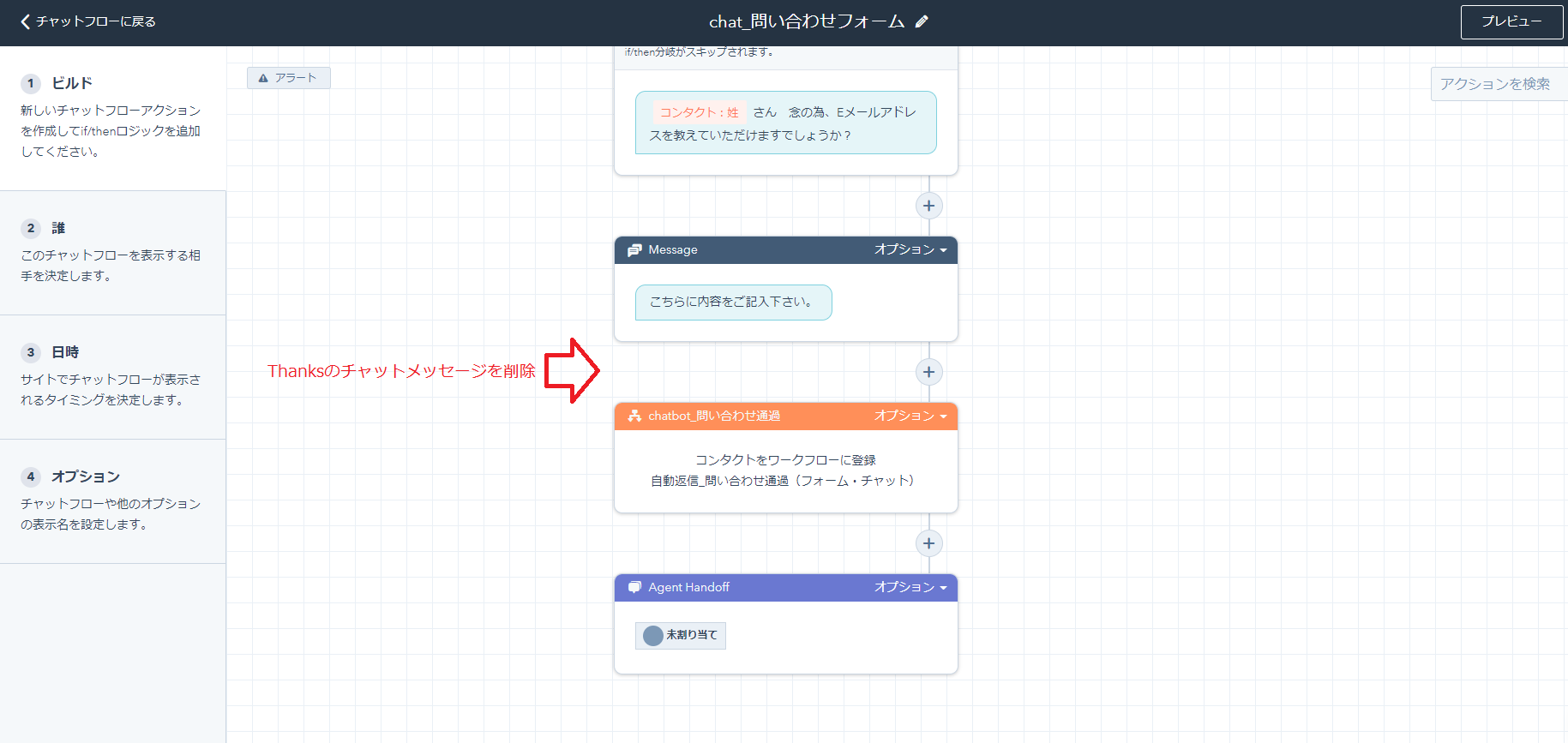 marketing-chat-bot-hubspot-customer-support_setting_01