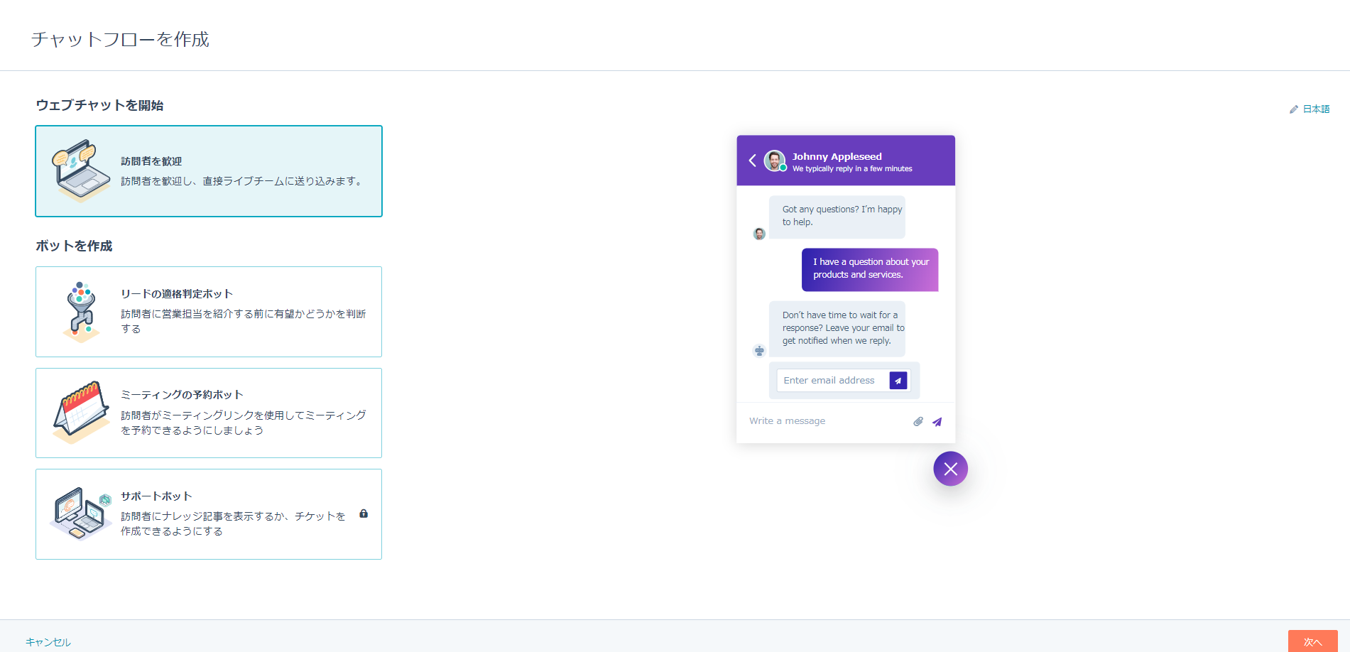 marketing-chat-bot-hubspot-customer-support_setting_04