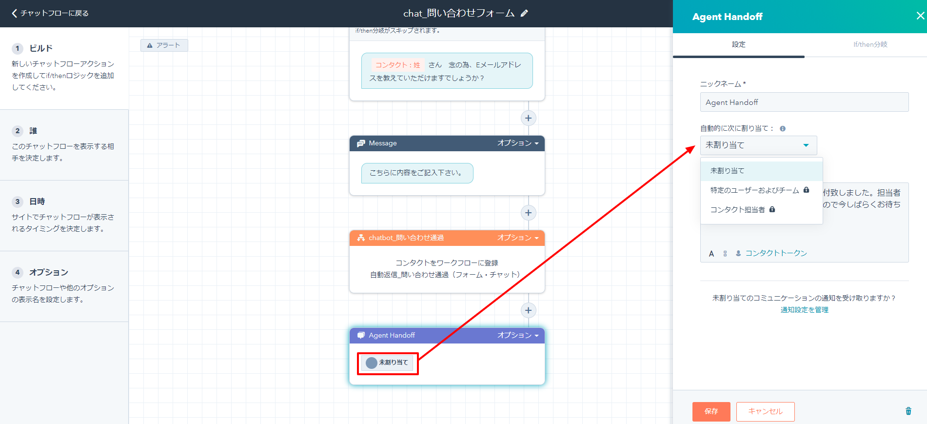 marketing-chat-bot-hubspot-customer-support_setting_06