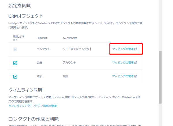 marketing-salesforce-hubspot-integration-step3_02