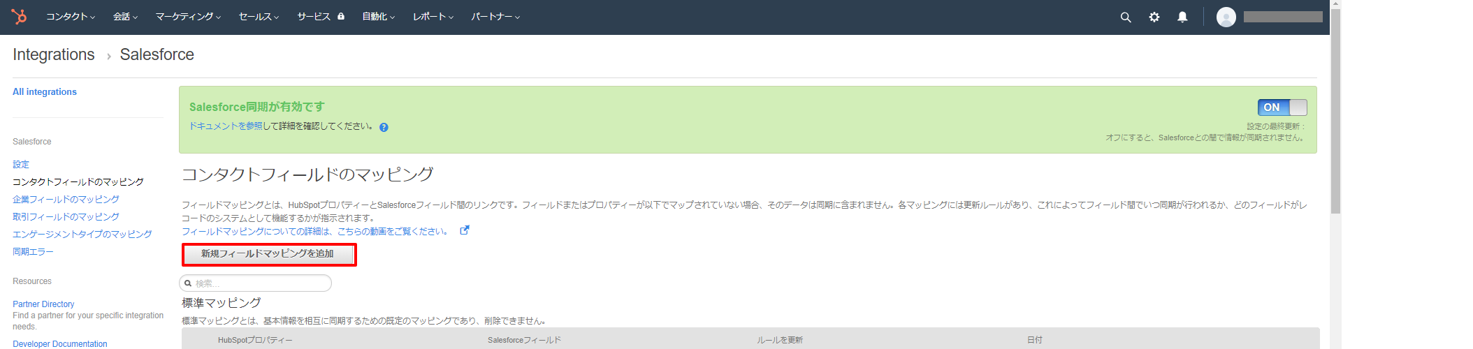 marketing-salesforce-hubspot-integration-step3_03