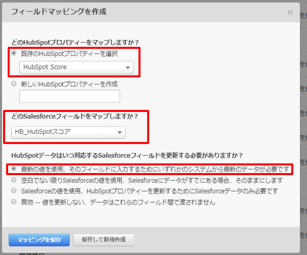 marketing-salesforce-hubspot-integration-step3_04