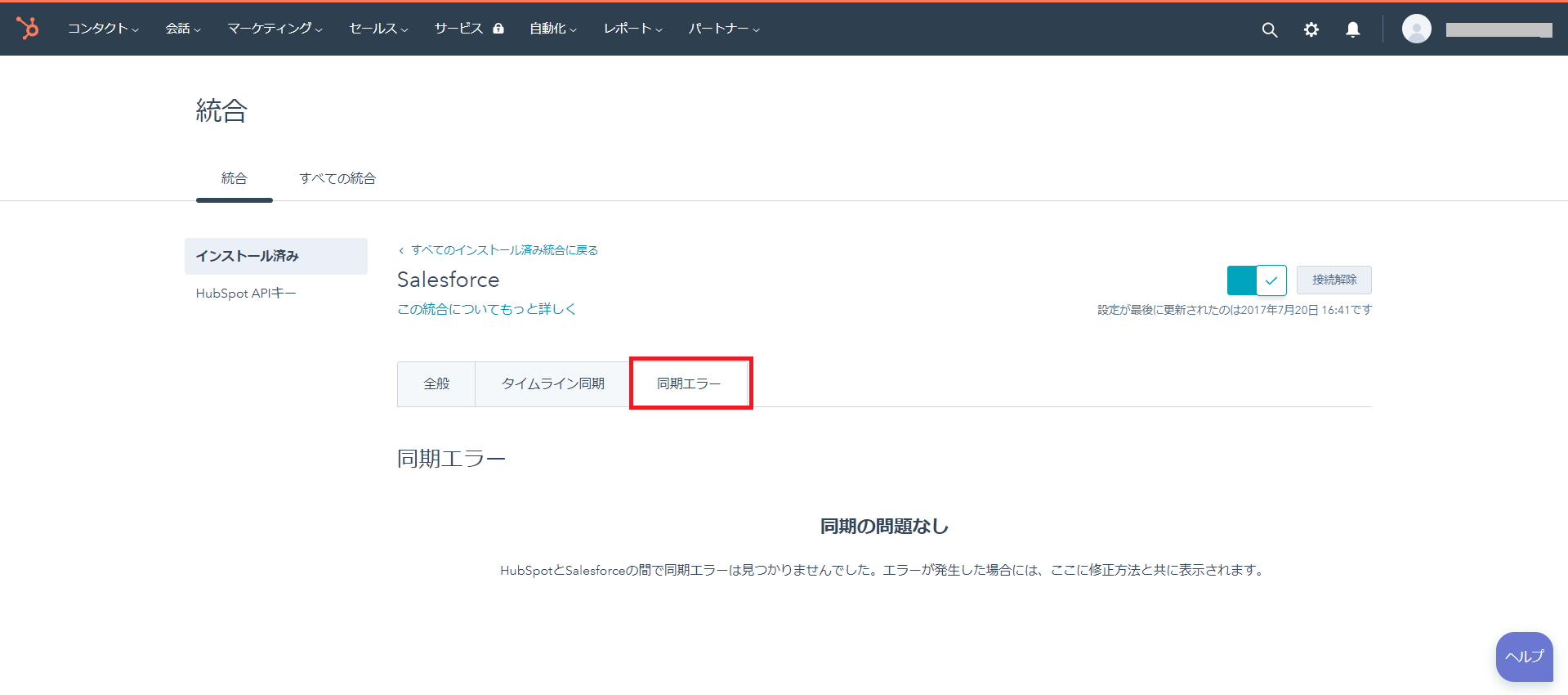 marketing-salesforce-hubspot-integration-step4_02