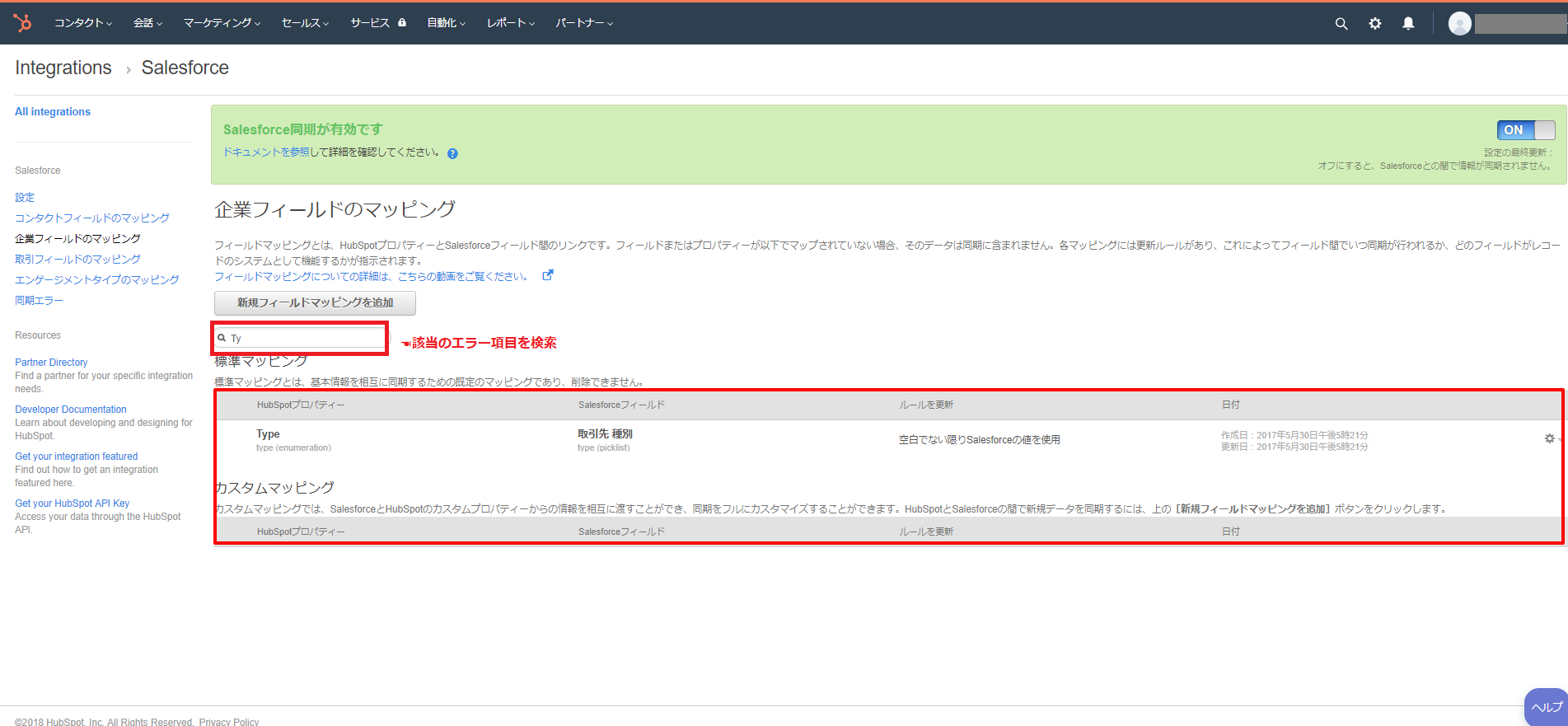 marketing-salesforce-hubspot-integration-step4_04_new