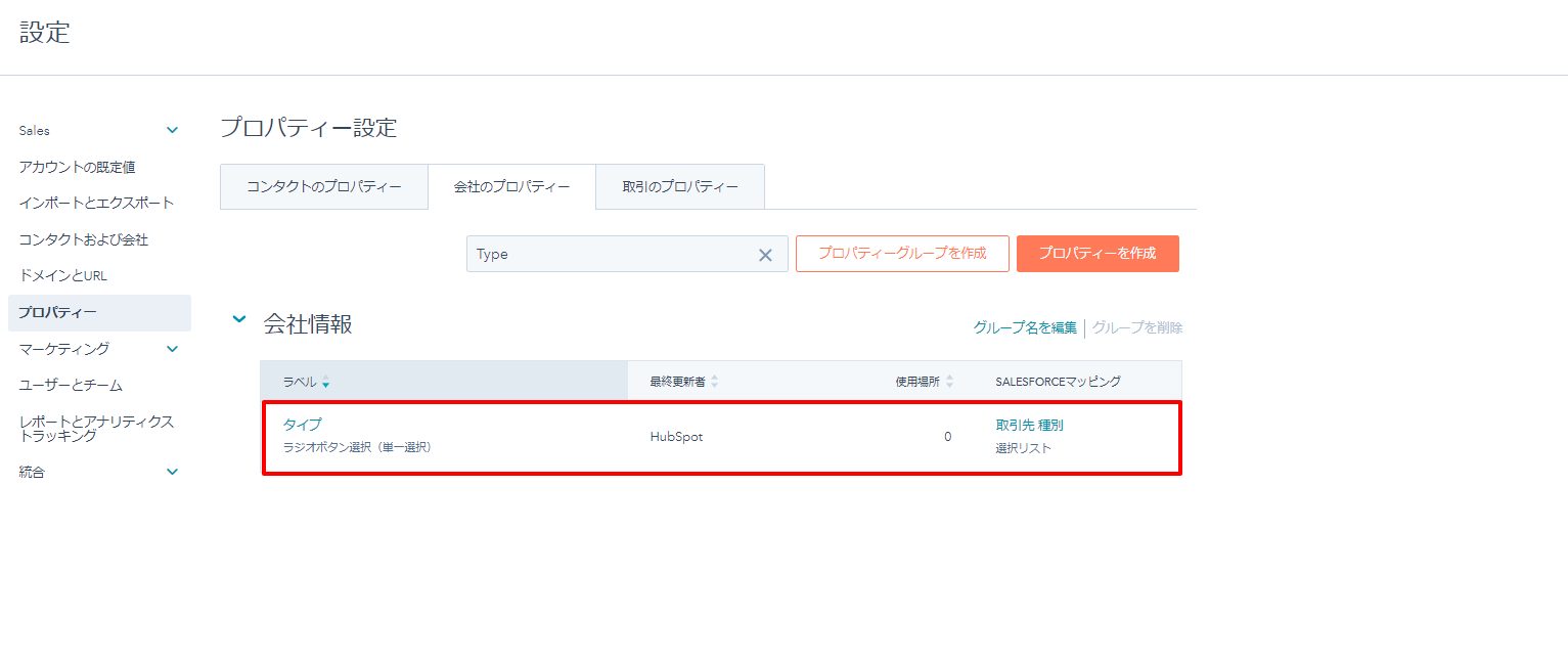 marketing-salesforce-hubspot-integration-step4_05