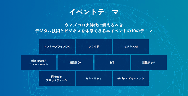 nikkei_x_tech_03