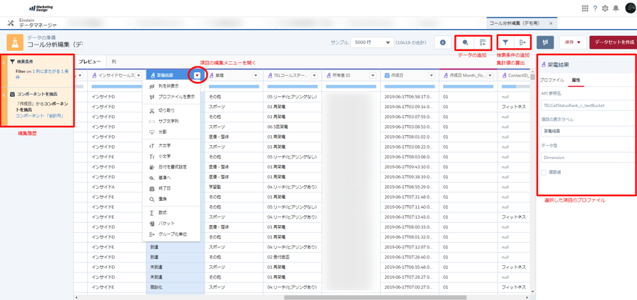 salesforce-einstein-enalytics-recipe_01_レシピ画面