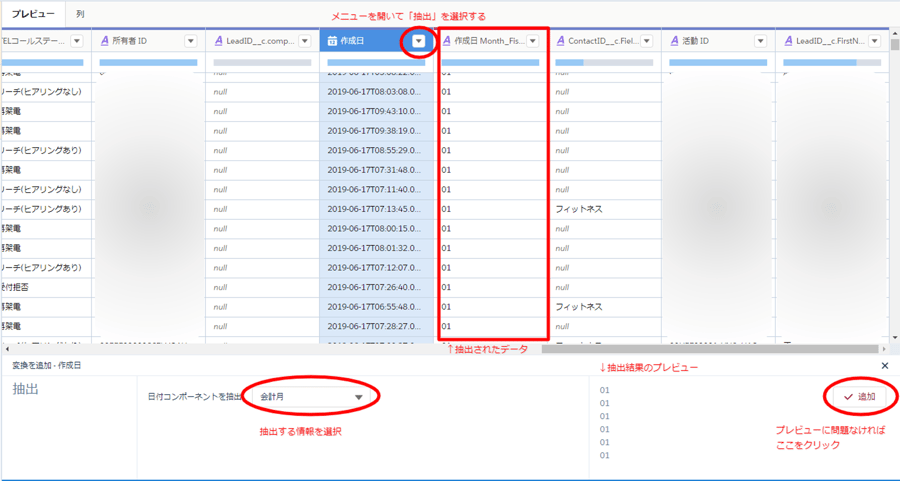salesforce-einstein-enalytics-recipe_02_日付の抽出　マスキング
