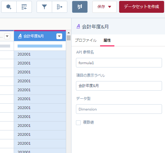 salesforce-einstein-enalytics-recipe_04_ラベル名変更