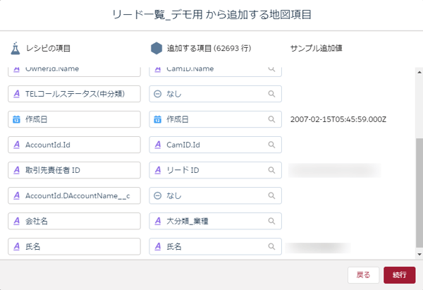 salesforce-einstein-enalytics-recipe_05_データセットの縦方向の追加