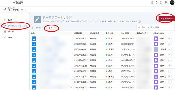 salesforce-einstein-enalytics-recipe_07_レシピを開く