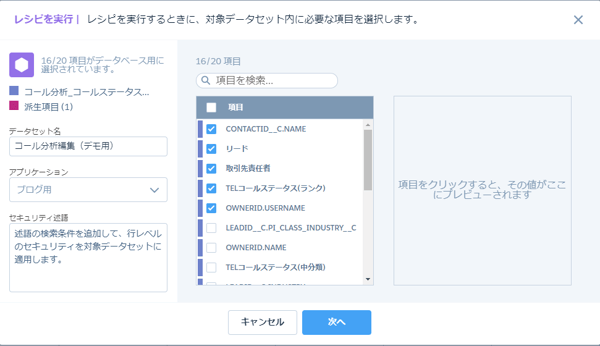 salesforce-einstein-enalytics-recipe_08_データセットの作成