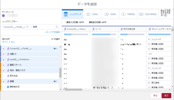 salesforce-einstein-enalytics-recipe_10_ルックアップキーの設定_add