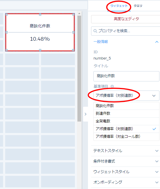 salesforce-einstein-enalytics-widget_48 数値ウィジェット