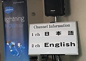 salesforce-lightning-now-tour-japan-report-2018_10