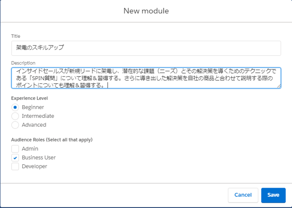 salesforce-mytrailhead_02_②‐2　モジュール名説明の入力画面