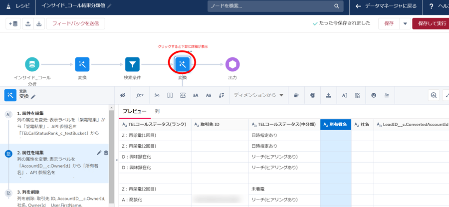 salesforce-tableau-crm-recipe_08_データ編集画面