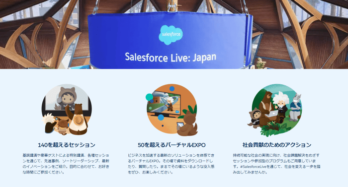 salesforce_live_japan_2021_02
