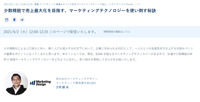 salesforce_live_japan_2021_03