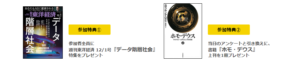 toyokeizai_seminer_ai_eigyoukaikaku_05