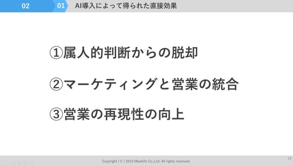 toyokeizai_seminer_ai_eigyoukaikaku_08