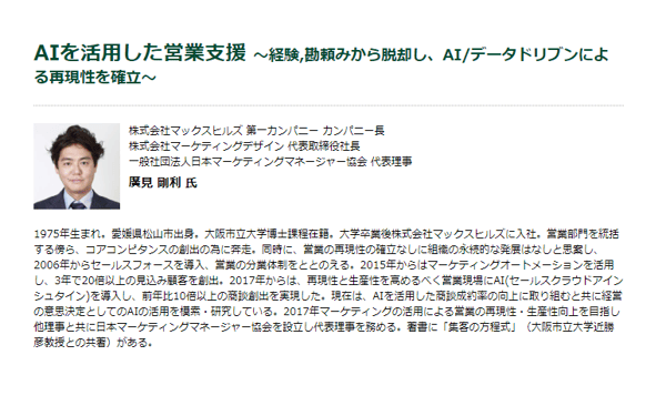 toyokeizai_seminer_ai_eigyoukaikaku_14