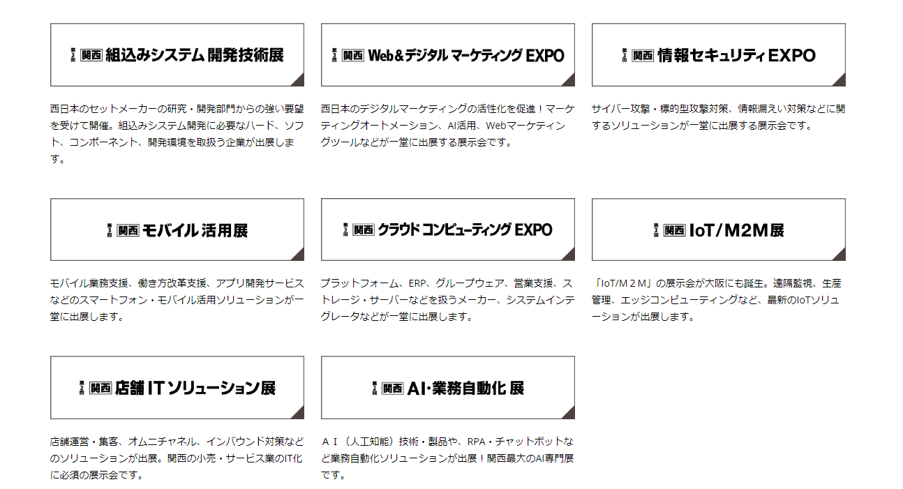 web_marketing_expo_kansai_02