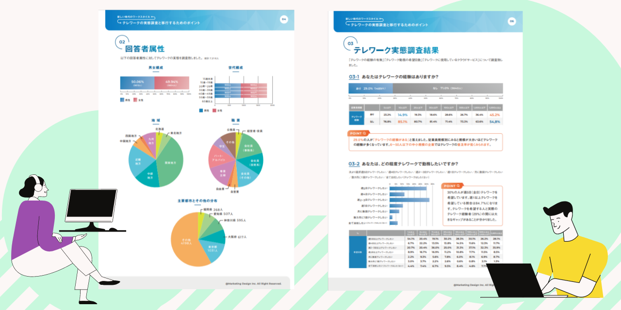 テレワークホワイトペーパーDL_2