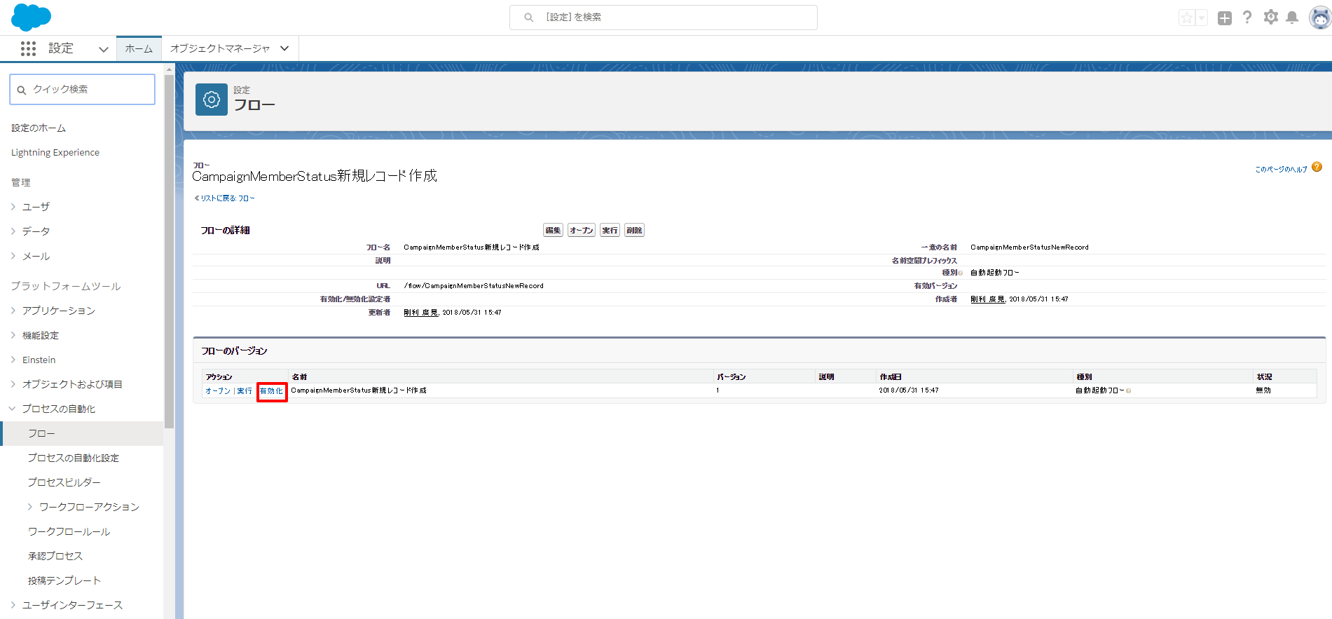 フロー   Salesforce　完成