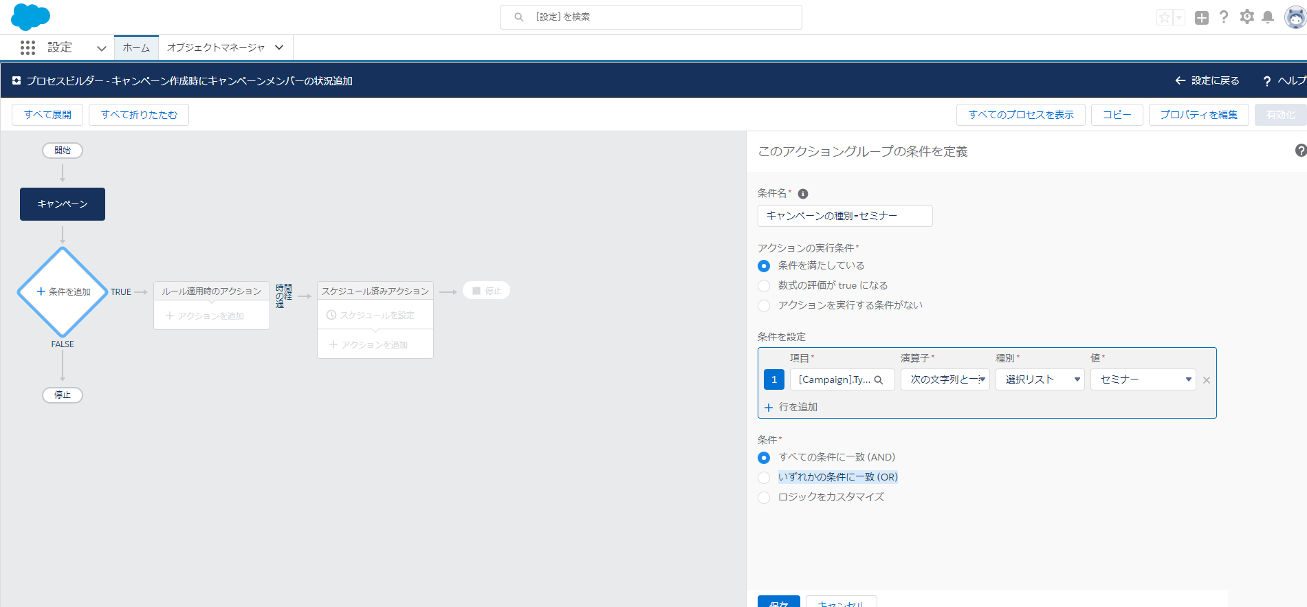 プロセスビルダー分岐条件   Salesforce