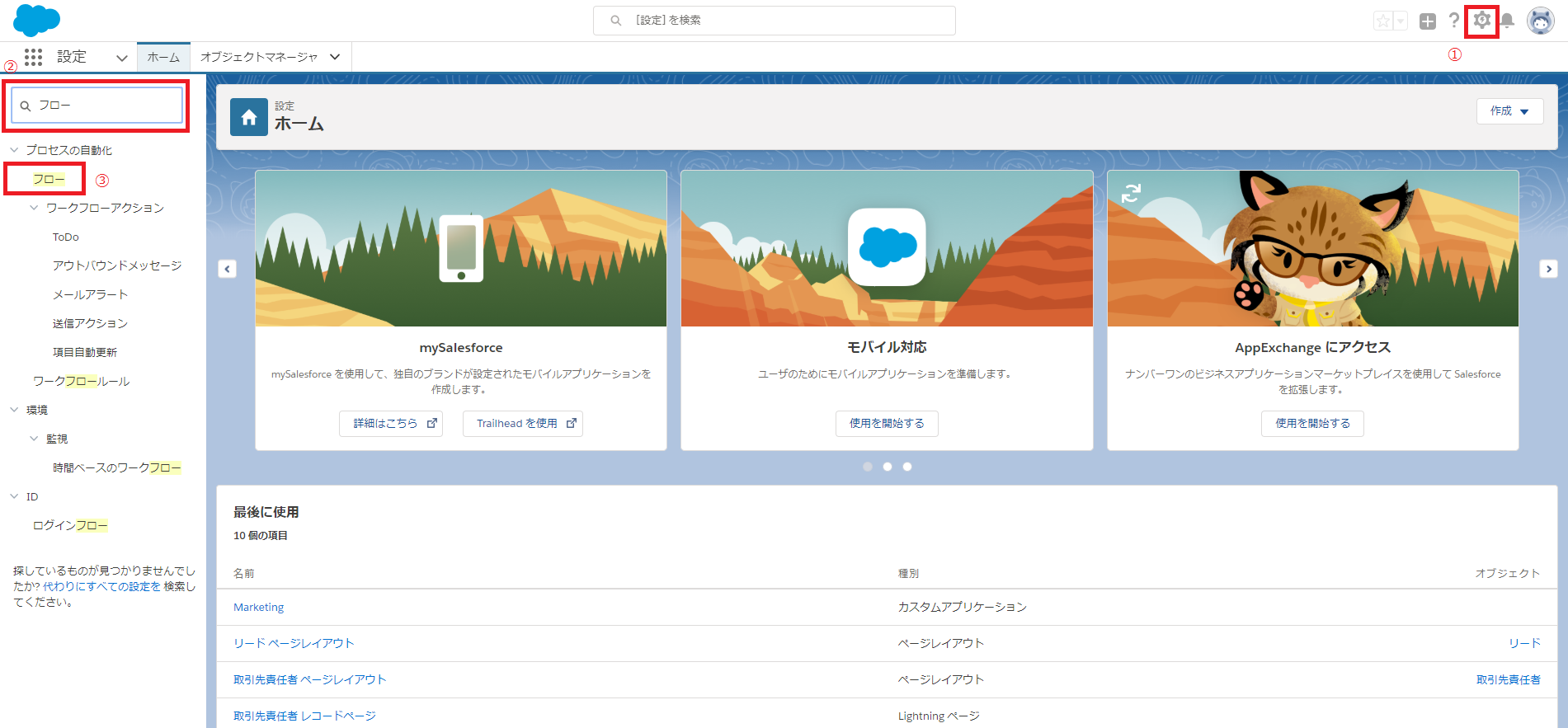 Salesforce設定画面