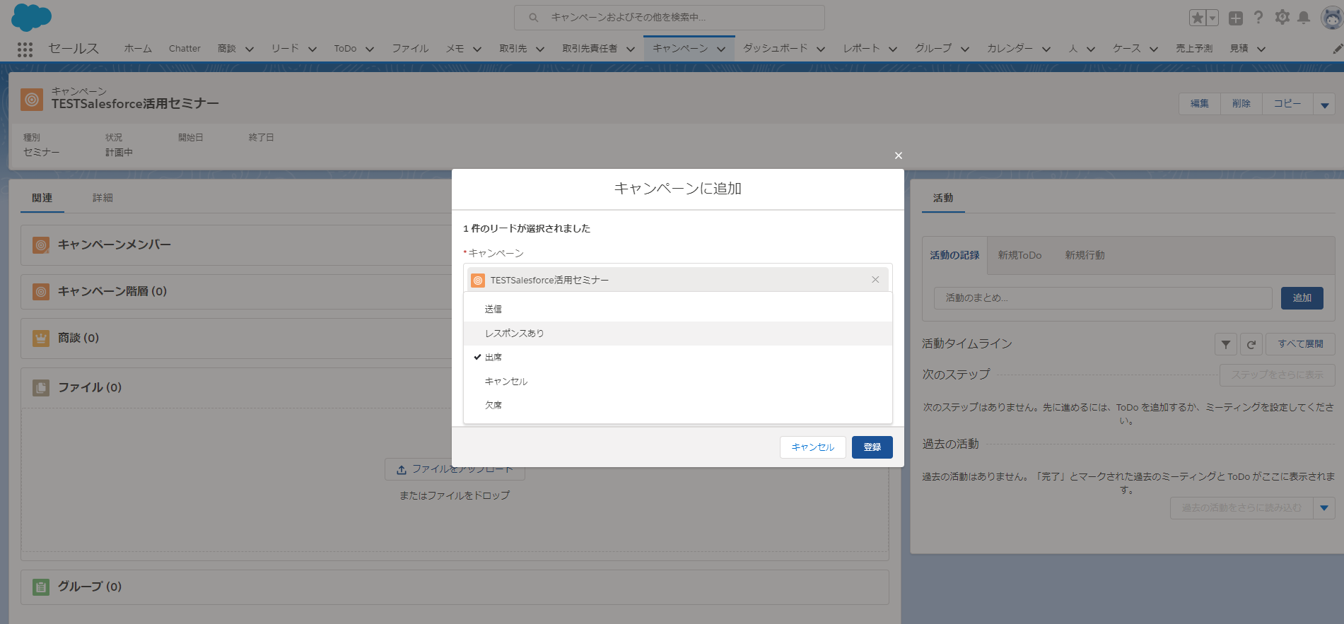 Salesforce完成