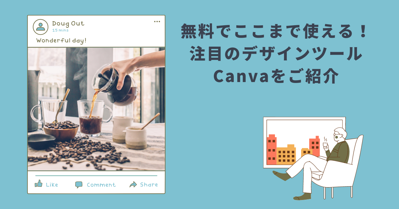 ここまで無料で使える！初心者でも簡単デザイン「Canva（キャンバ）」Hubspot連携も