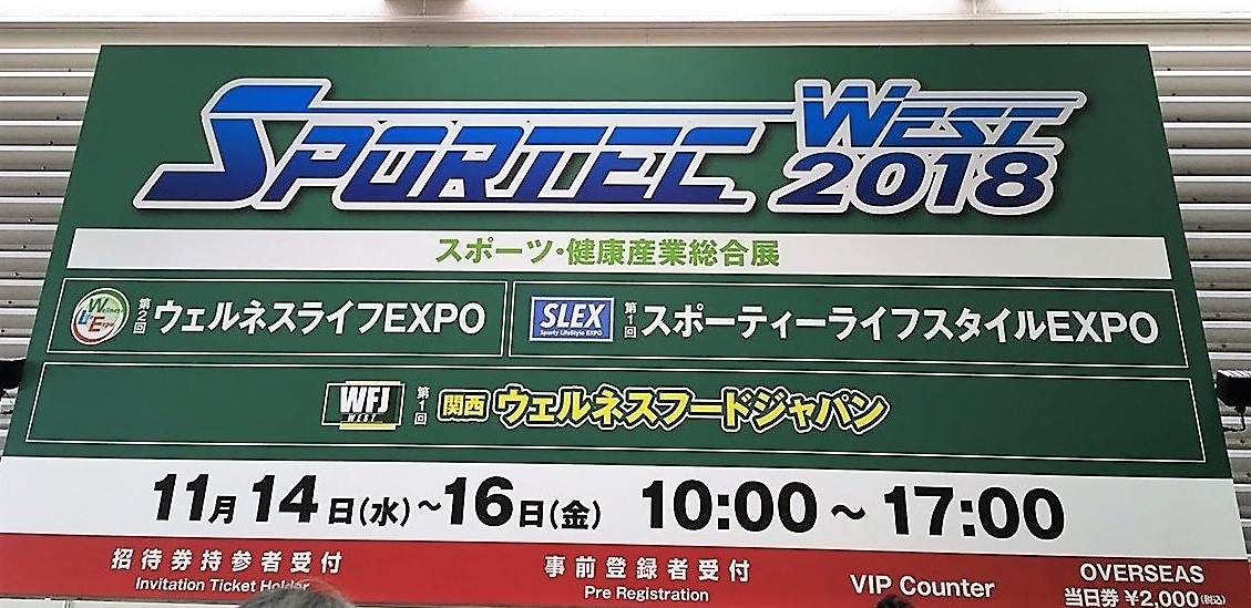 【大阪開催】SPORTEC WEST 2018の当日の様子をレポート