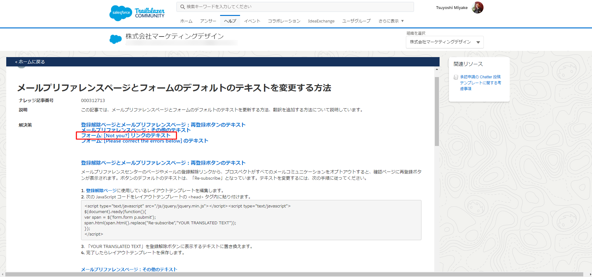 Salesforce Pardotフォームのビジターリセットを日本語化させる方法